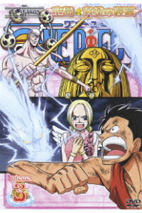 楽天ブックス One Piece ワンピース シックススシーズン空島 黄金の鐘篇 Piece 3 尾田栄一郎 Dvd 楽天ブックス One Piece ワンピース シックススシーズン空島 黄金の鐘篇 Piece 3 尾田栄一郎 Dvd